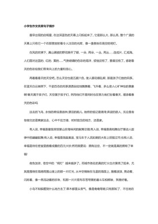 小学生作文经典语句摘录