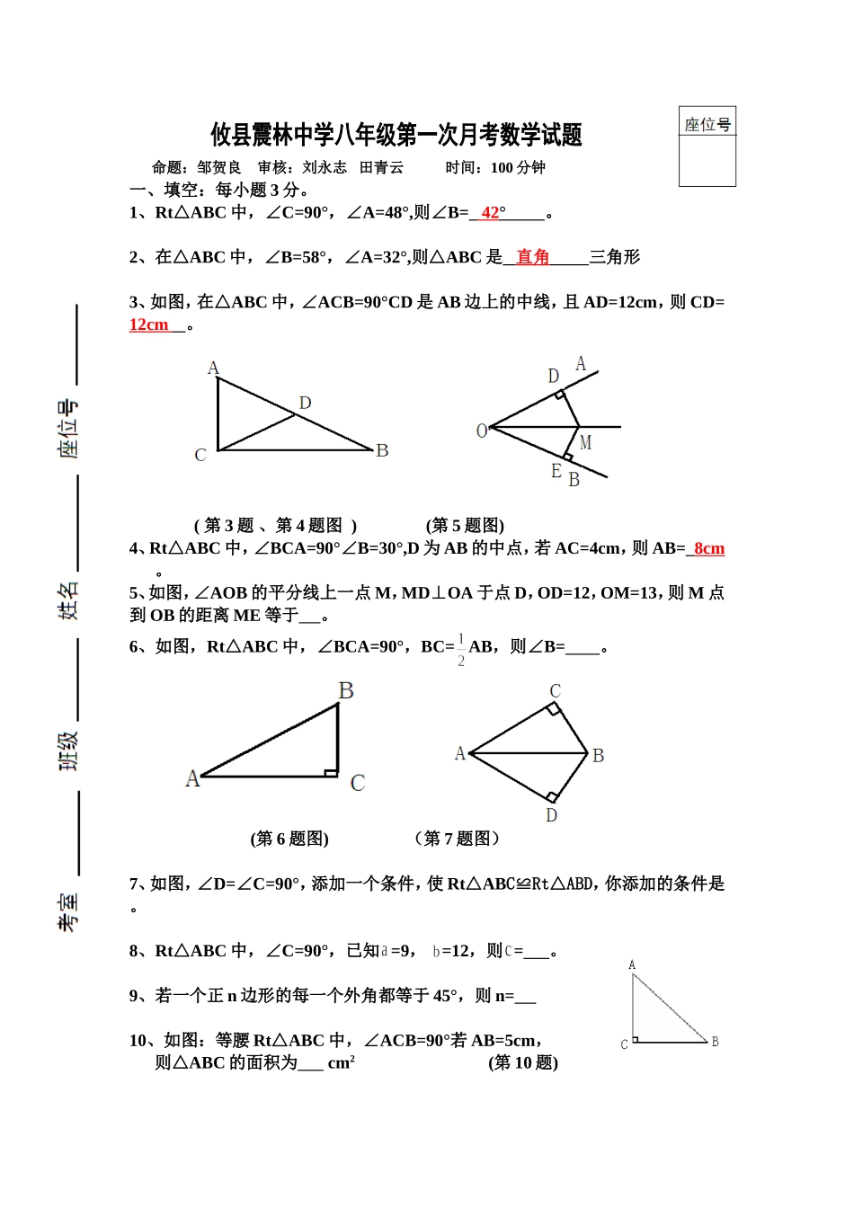 攸县震林中学八年级一学月数学试卷_第1页