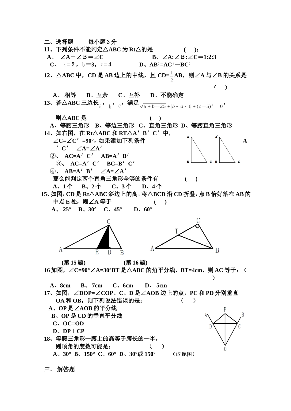 攸县震林中学八年级一学月数学试卷_第2页