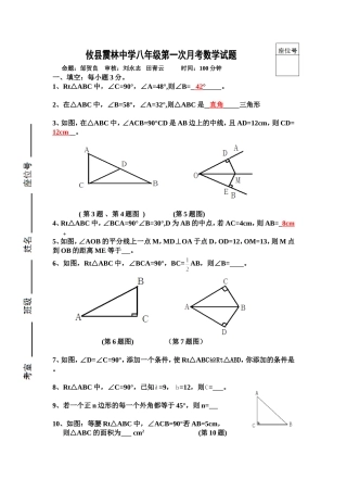 攸县震林中学八年级一学月数学试卷