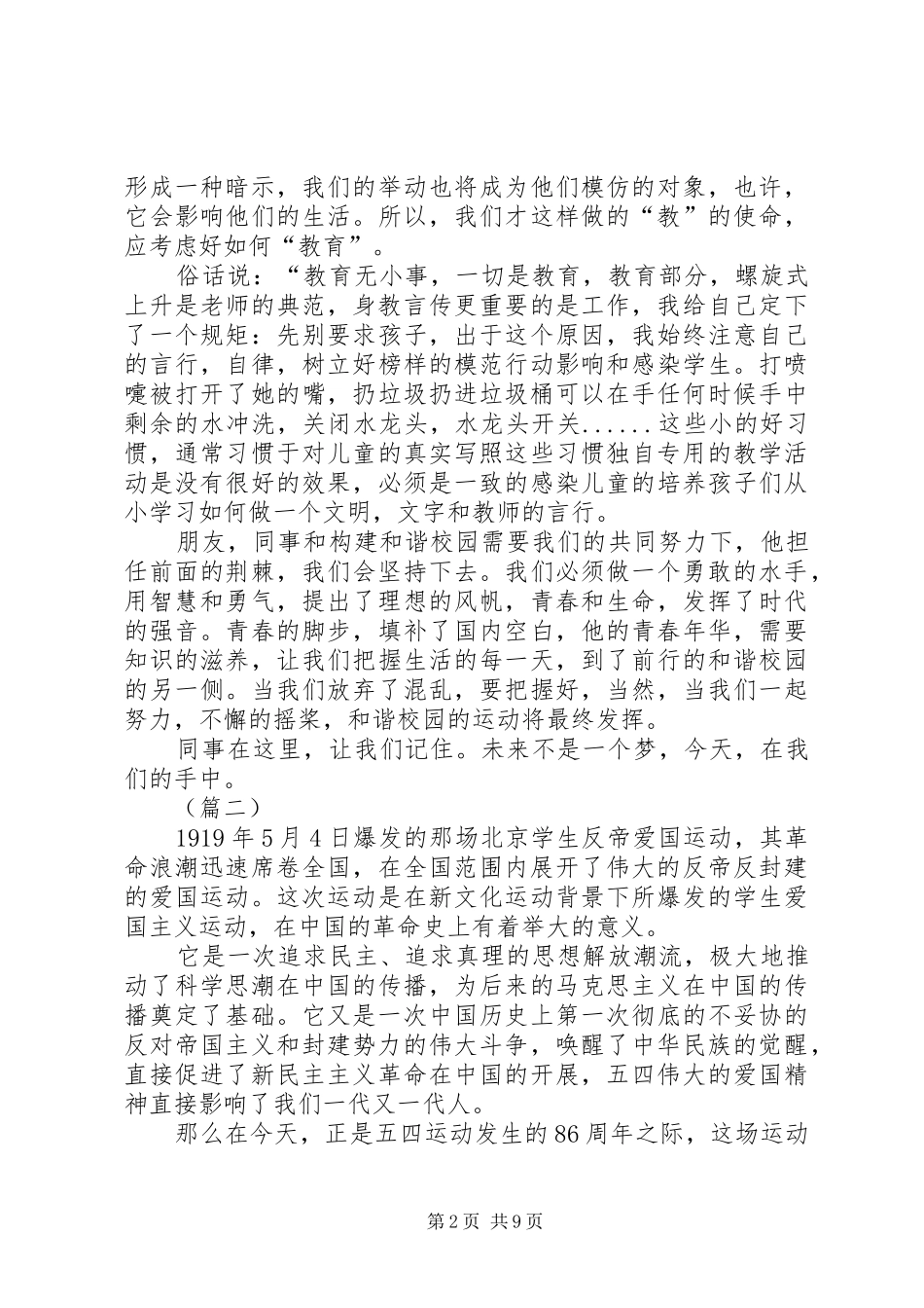 五四青年节演讲稿四篇_第2页