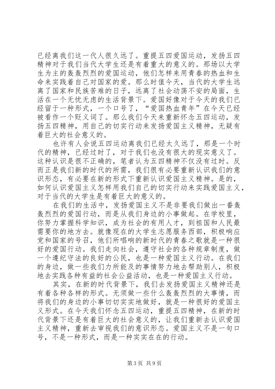 五四青年节演讲稿四篇_第3页
