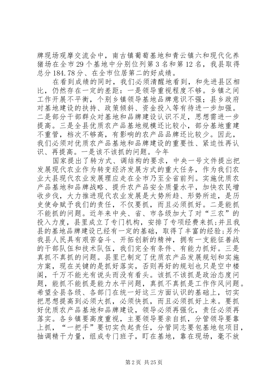 同志在全县优质农产品基地和品牌建设现场推进会议上的讲话921_第2页