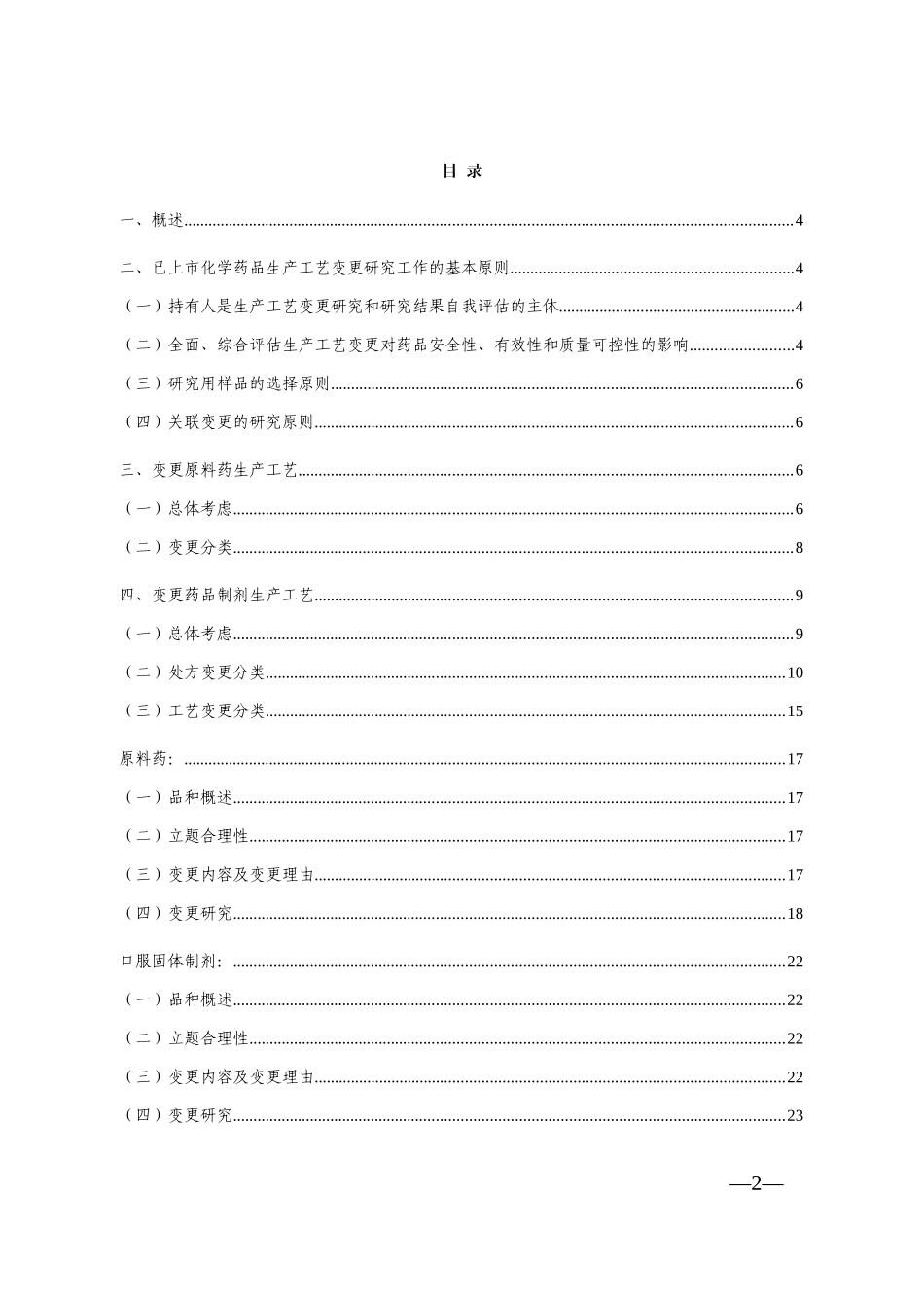 工艺变更指导原则_第2页