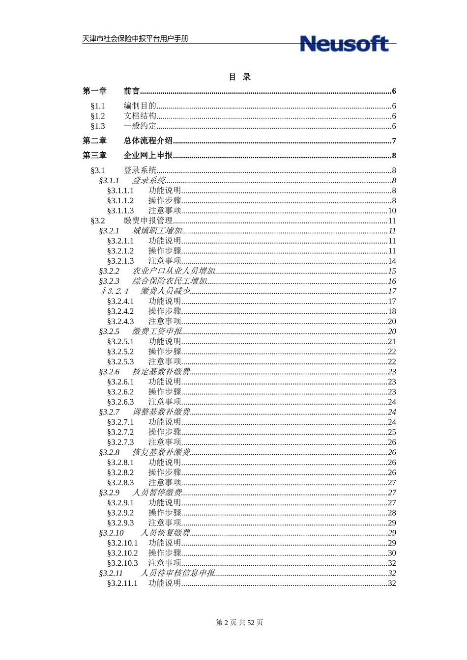 天津市社会保险网上缴费申报系统用户手册_第2页