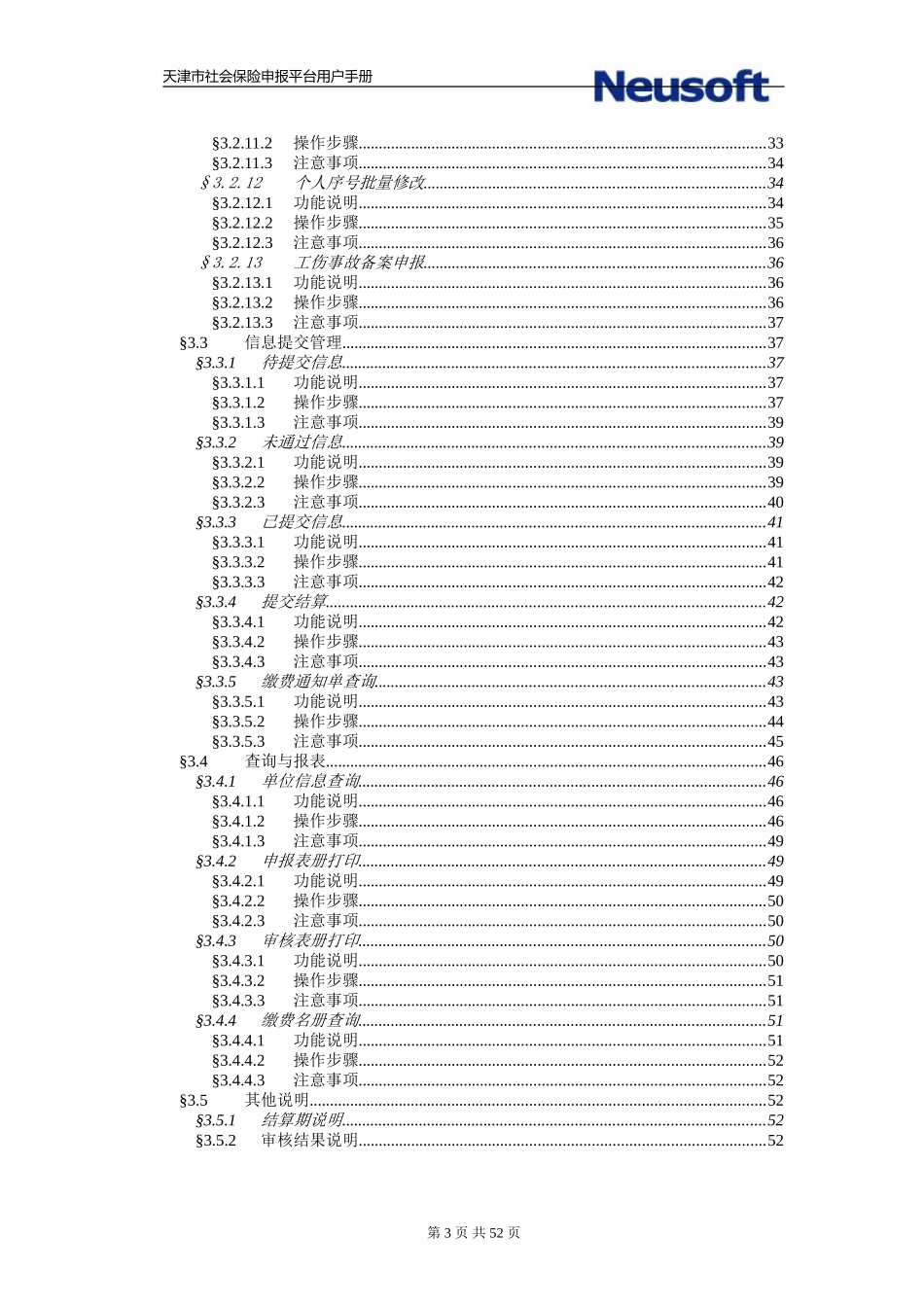 天津市社会保险网上缴费申报系统用户手册_第3页