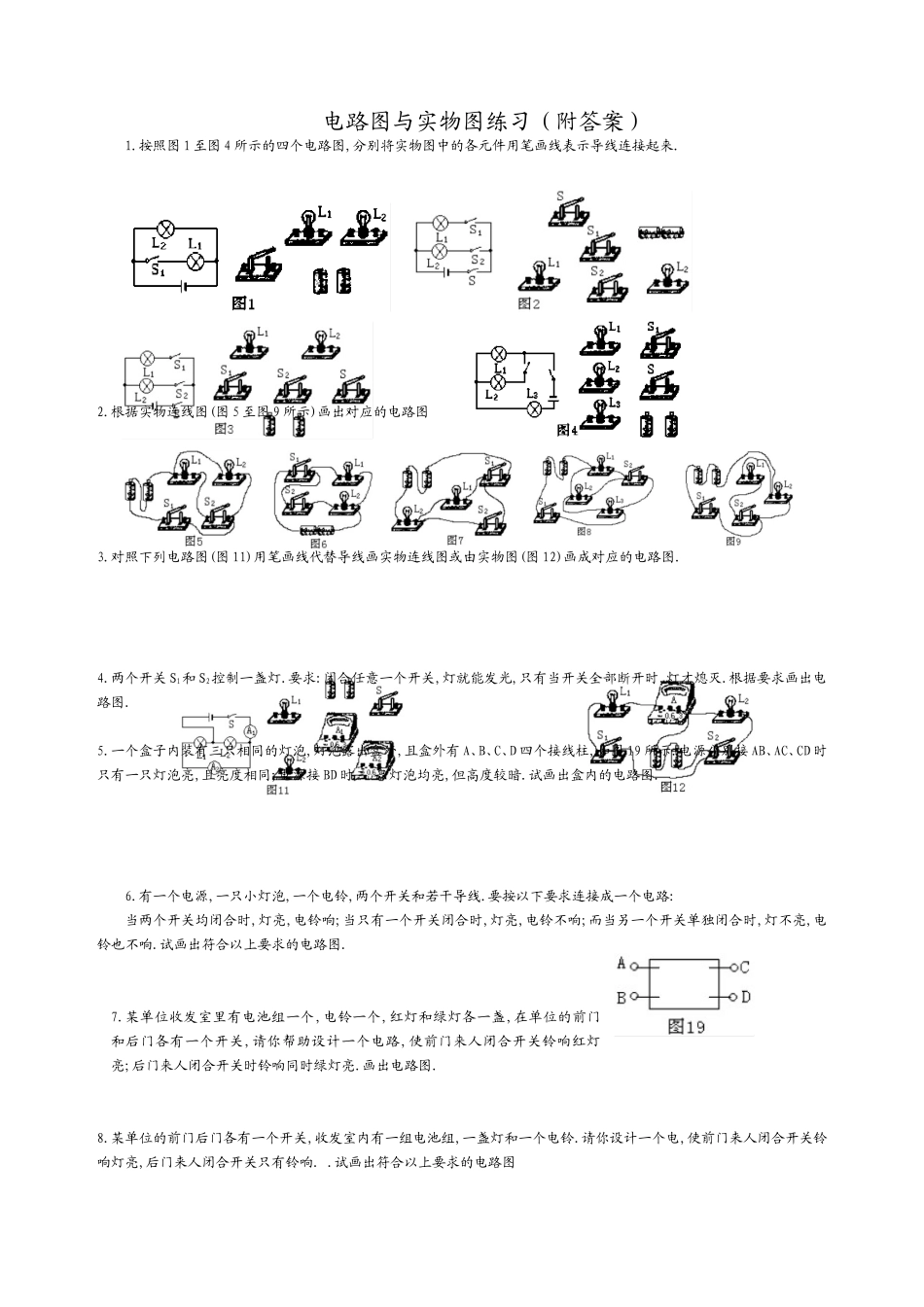 物理电路图与实物图练习(附答案)_第1页