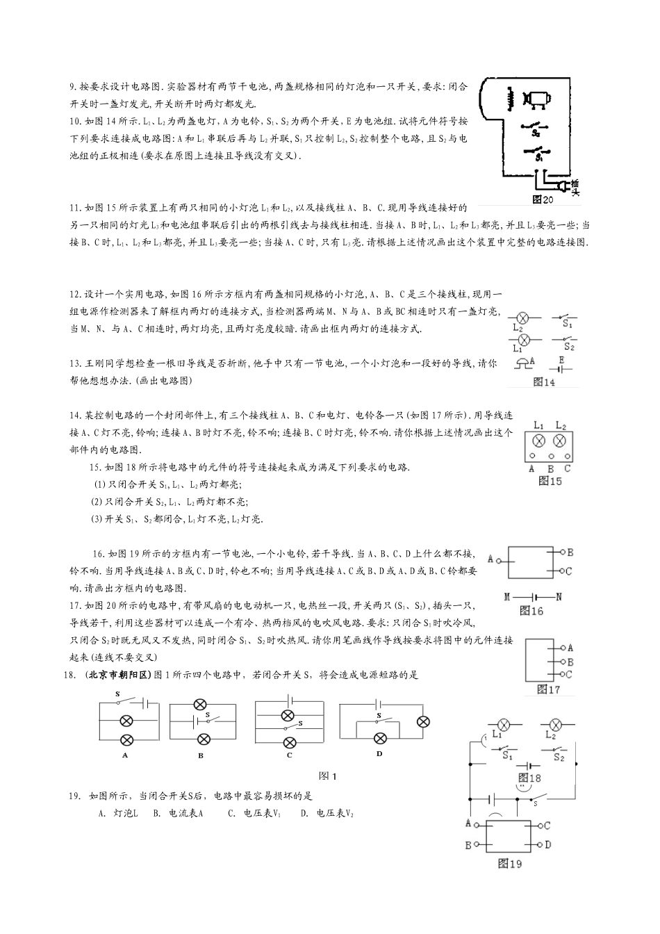 物理电路图与实物图练习(附答案)_第2页