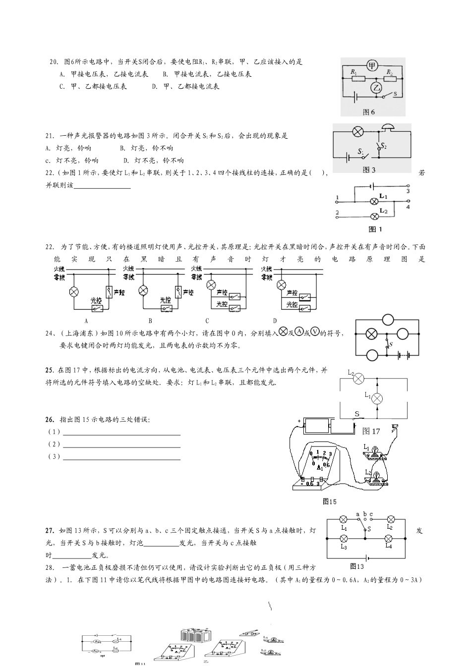 物理电路图与实物图练习(附答案)_第3页