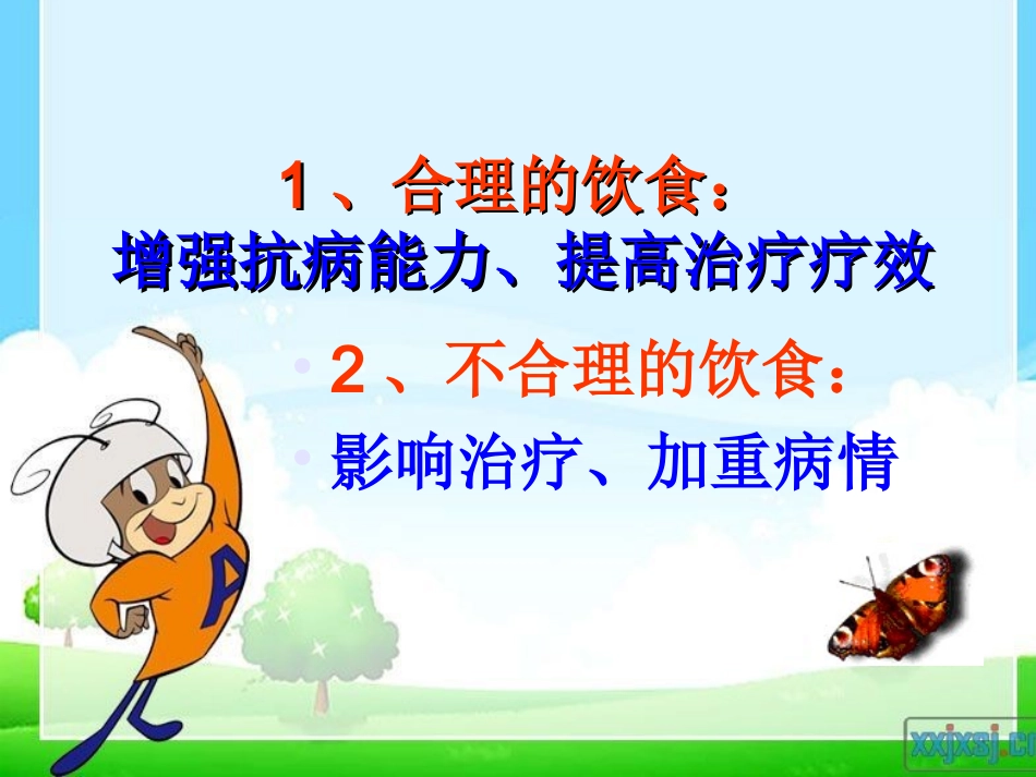 肿瘤患者的饮食指导_第2页