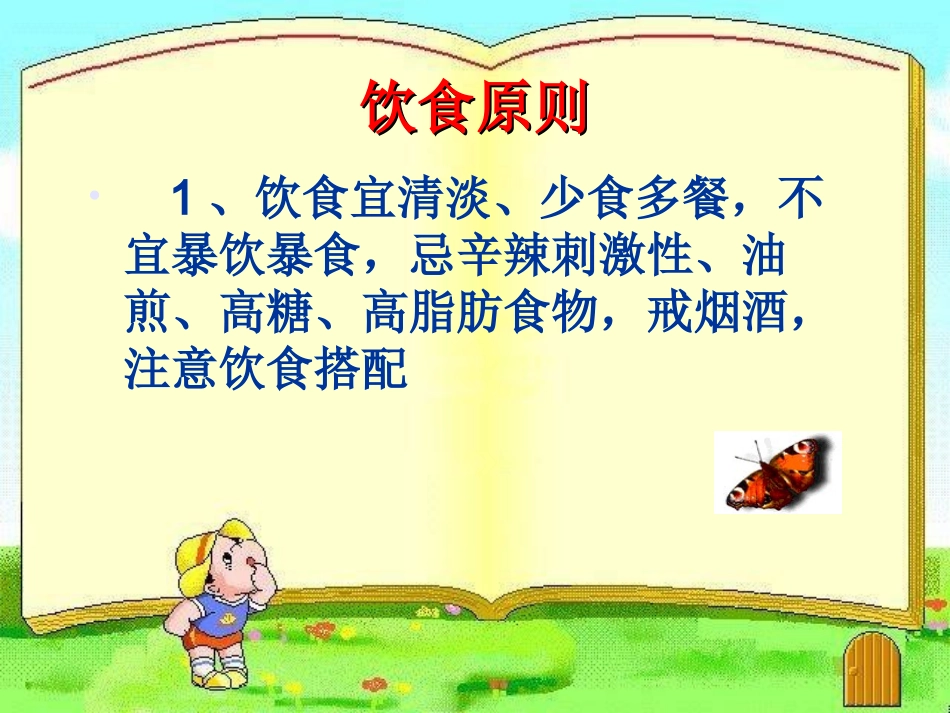 肿瘤患者的饮食指导_第3页