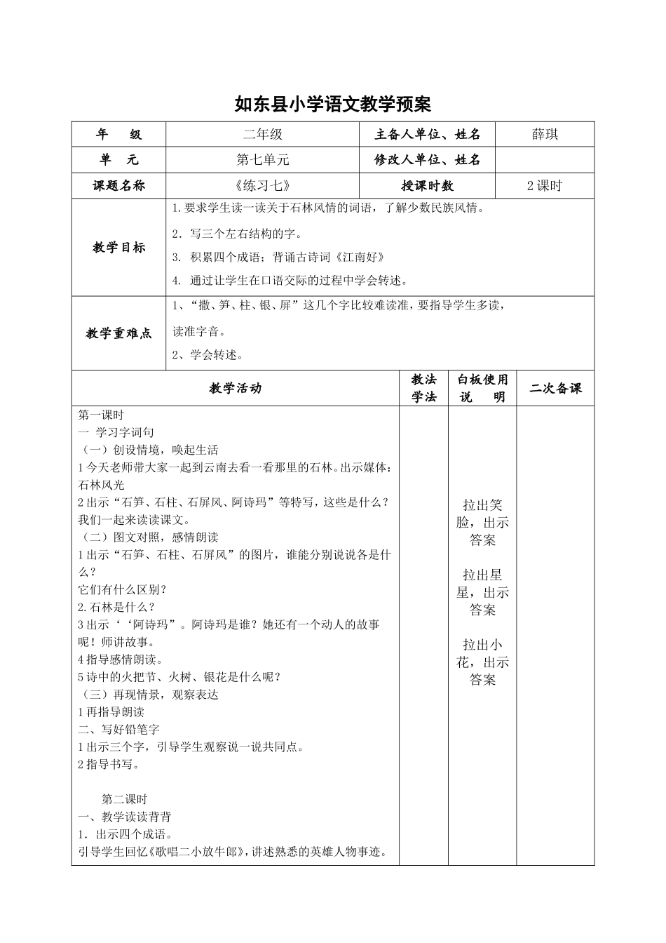《练习七》教学设计薛琪_第1页