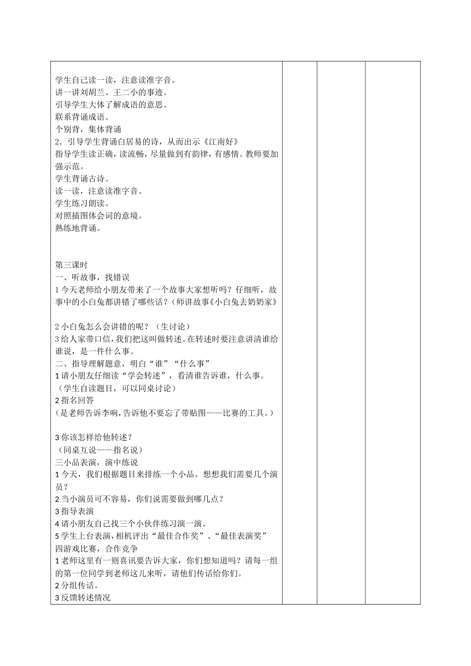 《练习七》教学设计薛琪_第2页