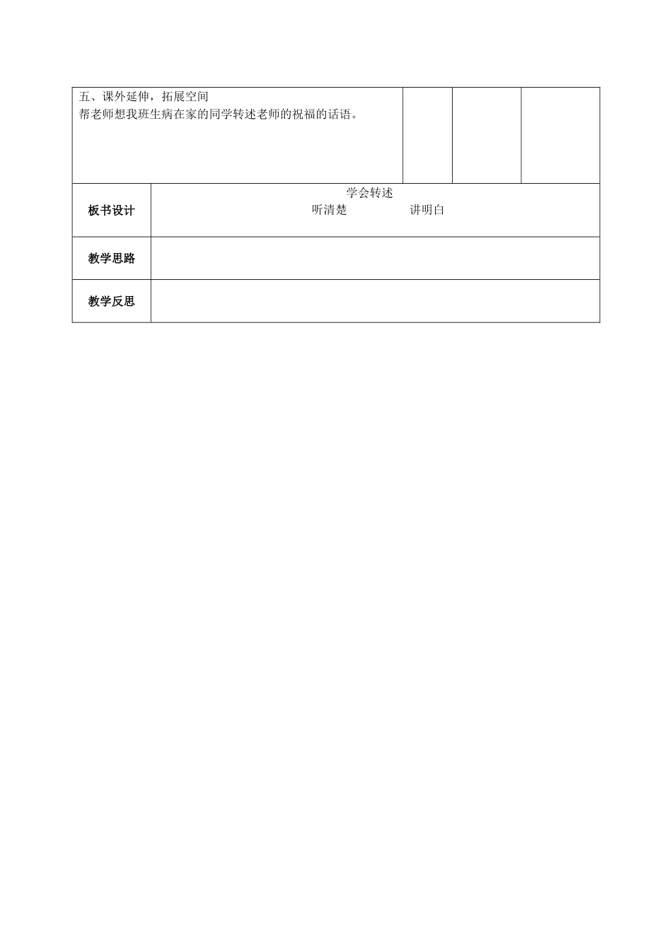 《练习七》教学设计薛琪_第3页