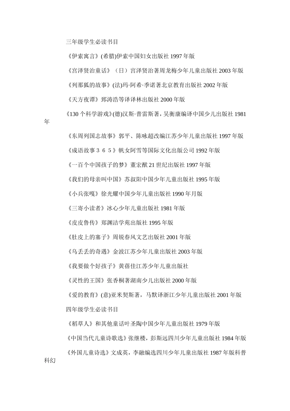 推荐小学生阅读的书目_第2页