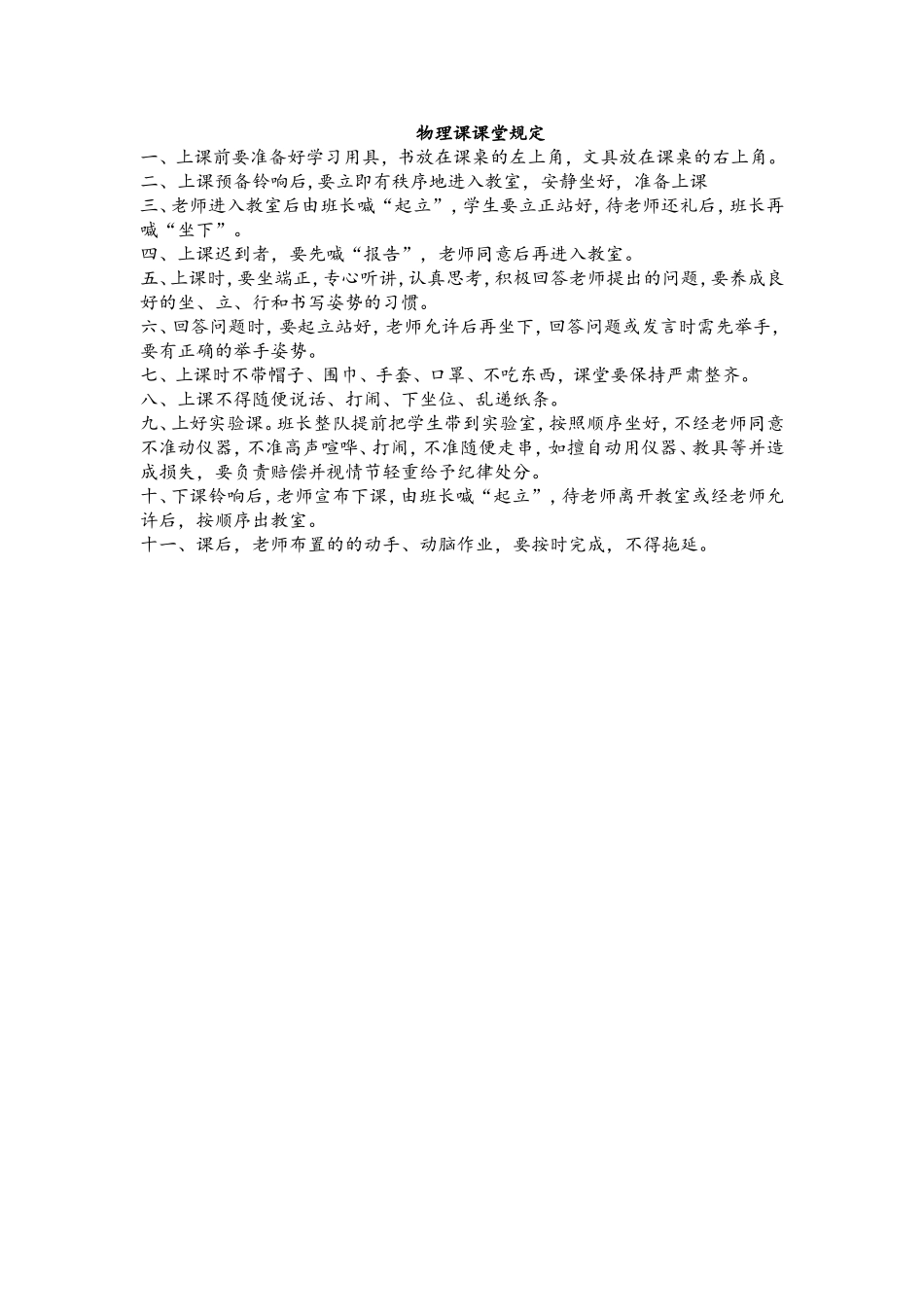 物理课课堂规定_第1页