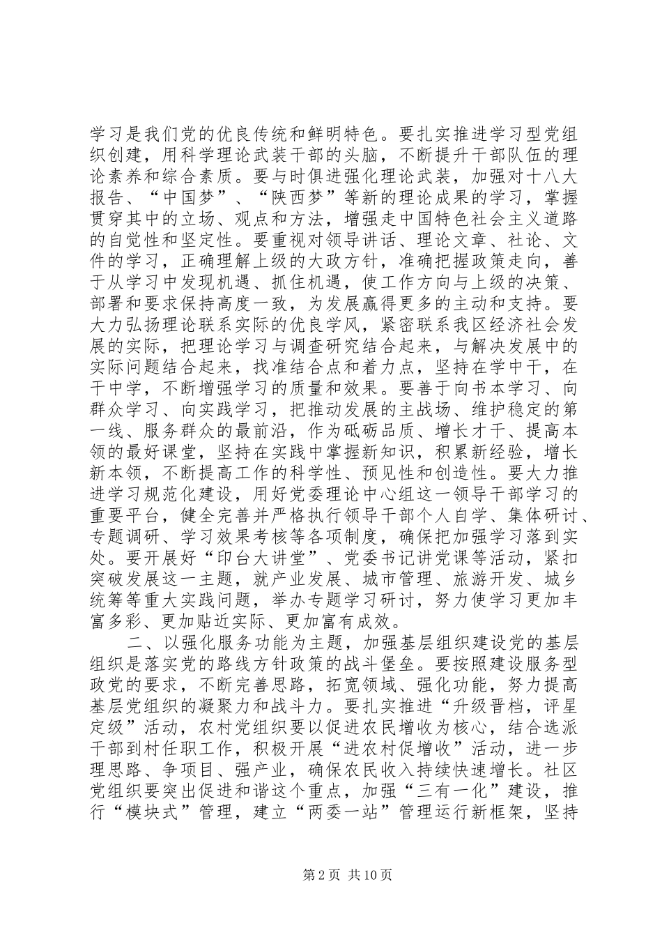 纪念“七一”建党节表彰大会讲话稿_第2页