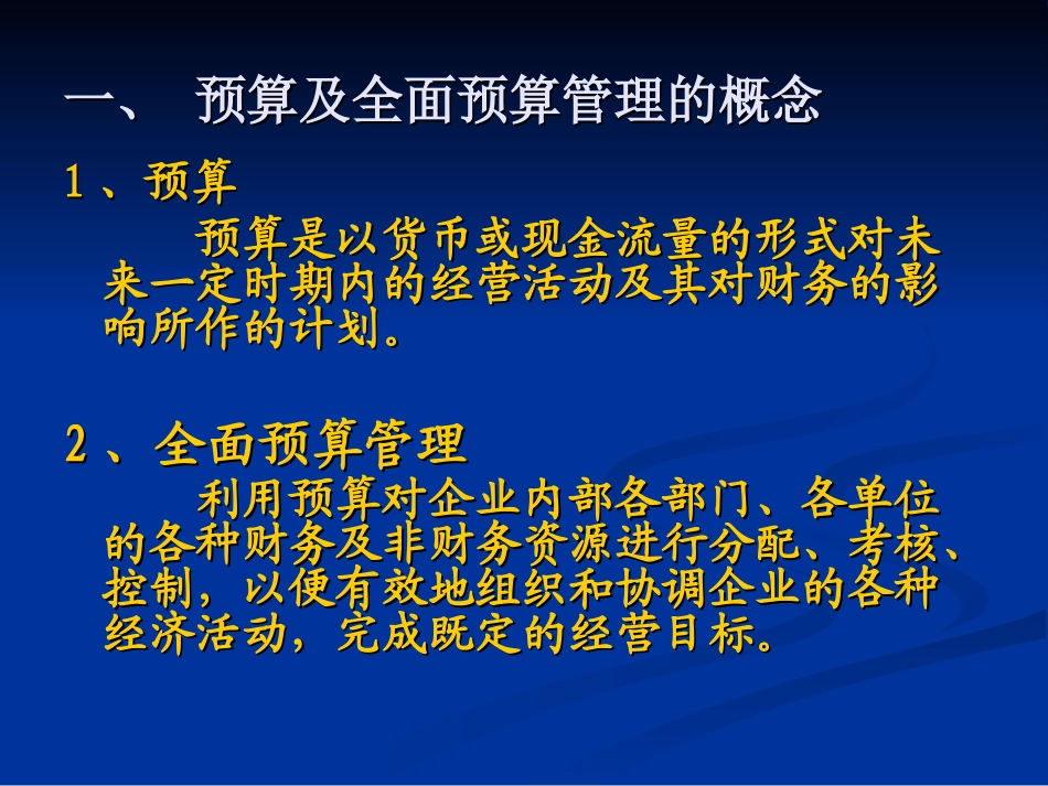 全面预算管理培训讲义_第2页
