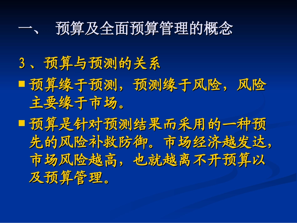 全面预算管理培训讲义_第3页