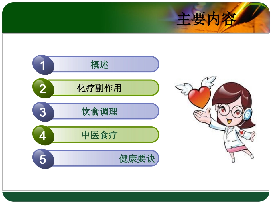 肿瘤病人的饮食护理_第2页