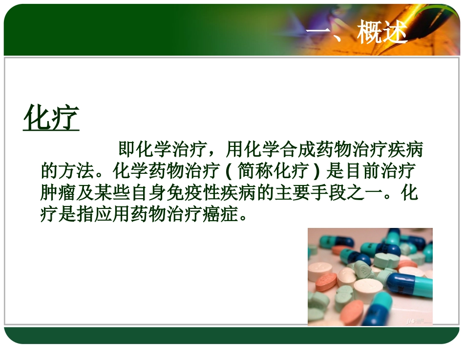 肿瘤病人的饮食护理_第3页