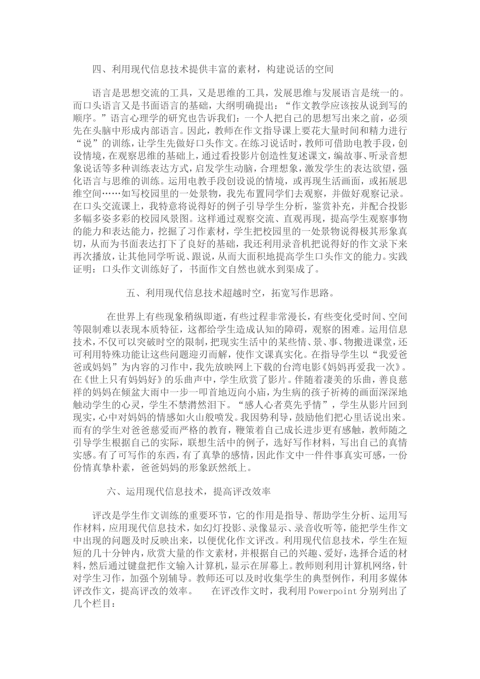 浅谈利用现代信息技术优化小学作文教学_第3页