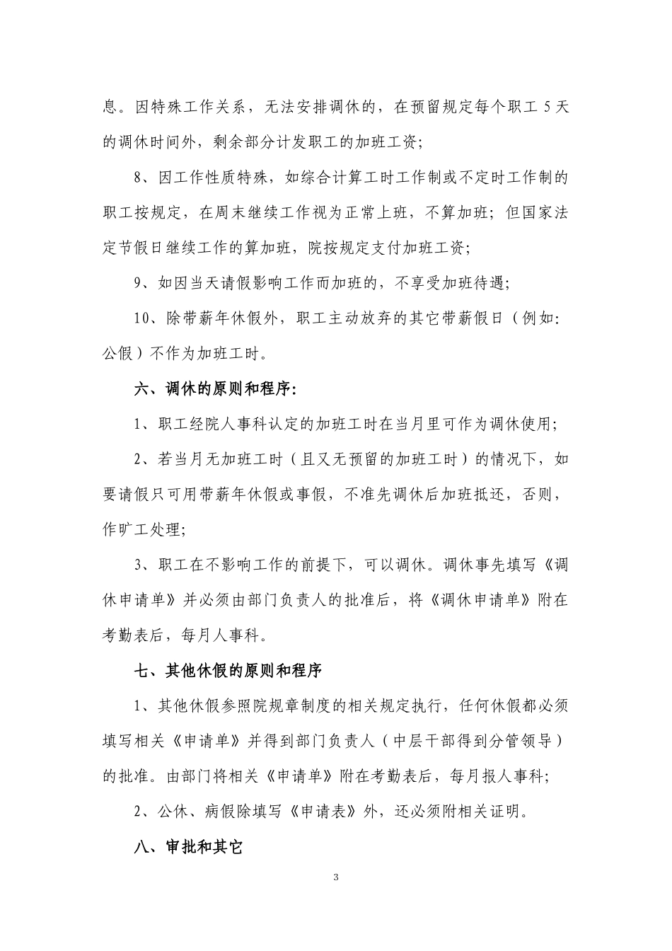 医院加班、调休、休假管理规定_第3页