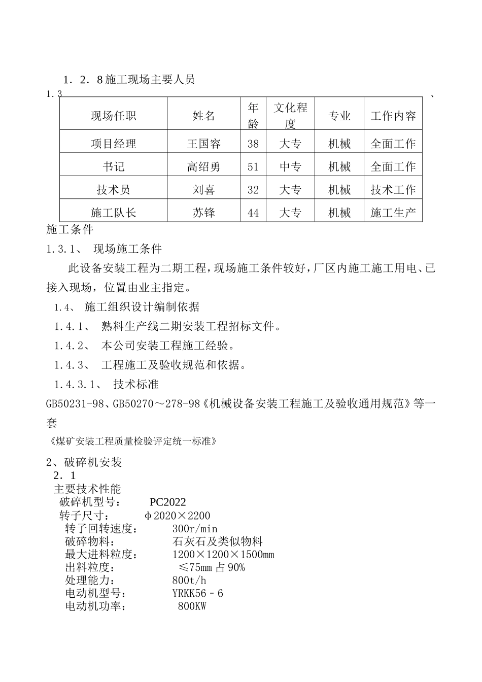 某矿山设备安装施工方案_第2页