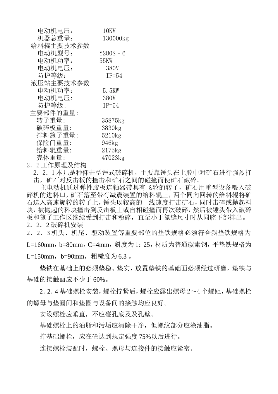 某矿山设备安装施工方案_第3页