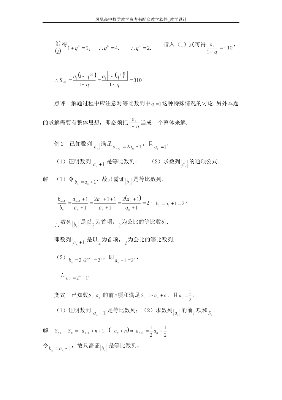 数列专题复习2——数列中的数学思想_第3页