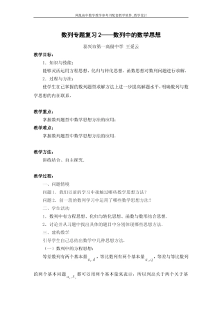 数列专题复习2——数列中的数学思想