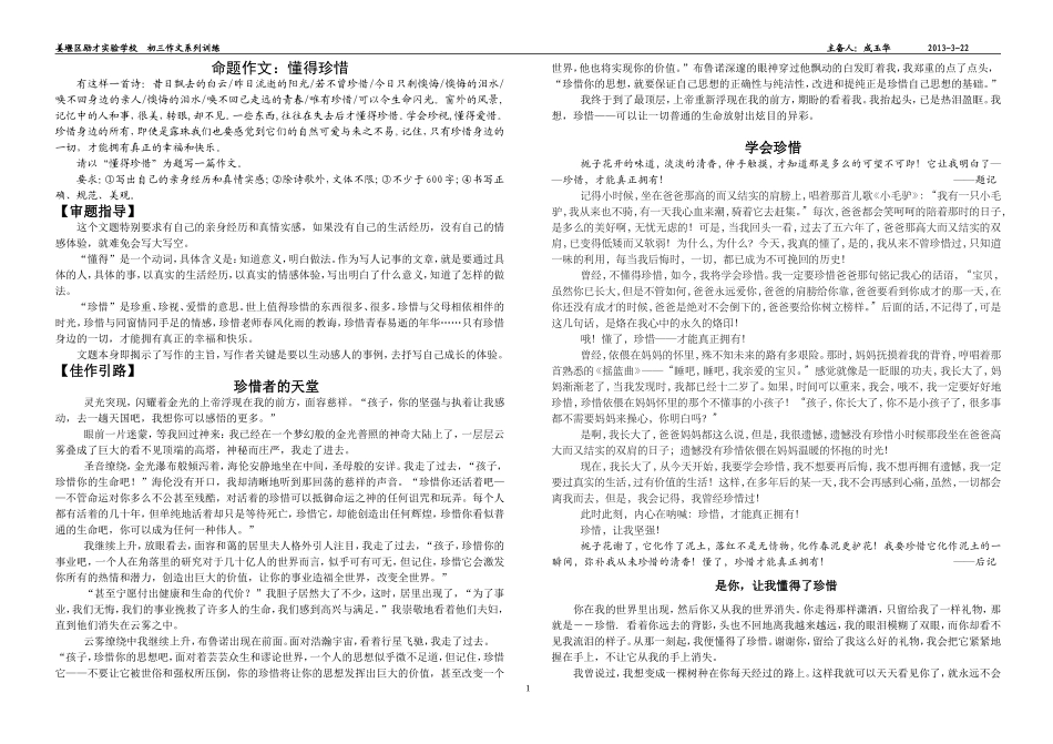 懂得珍惜教学案_第1页
