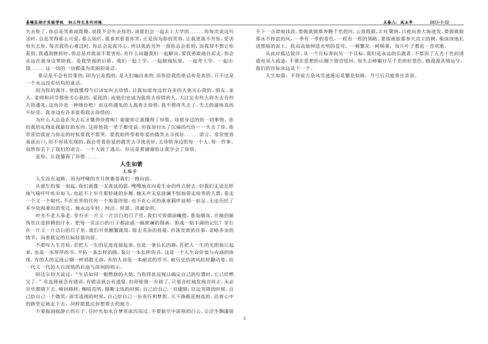 懂得珍惜教学案_第2页