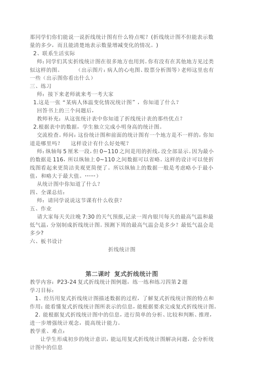 第二单元折线统计图_第2页