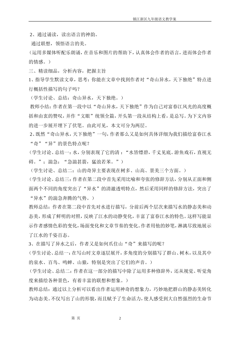 与朱元思书 (3)_第2页