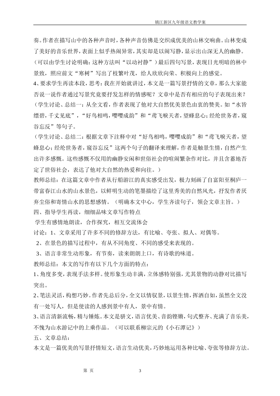 与朱元思书 (3)_第3页