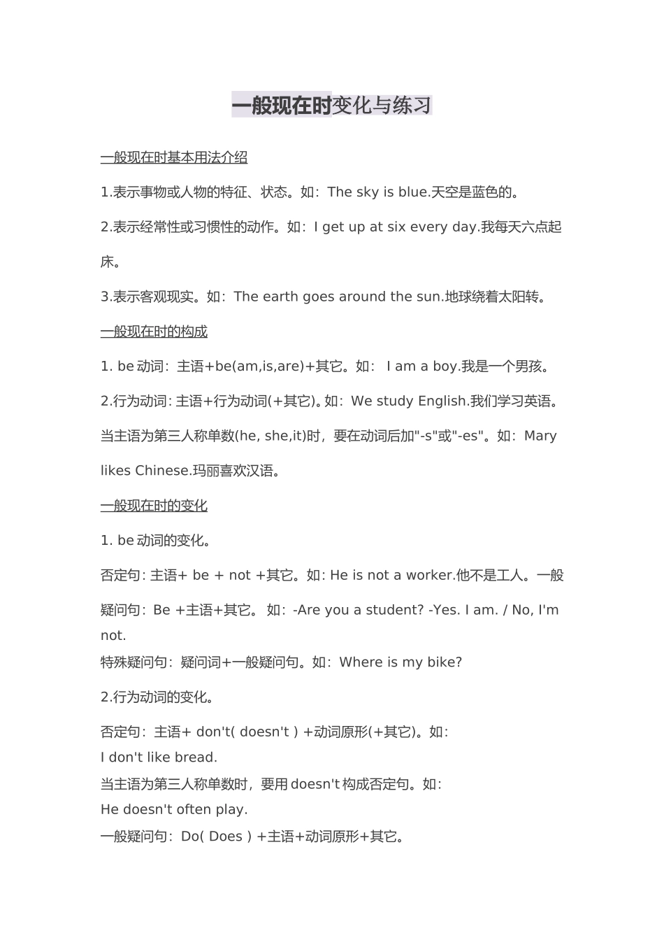 一般现在时变化与练习_第1页