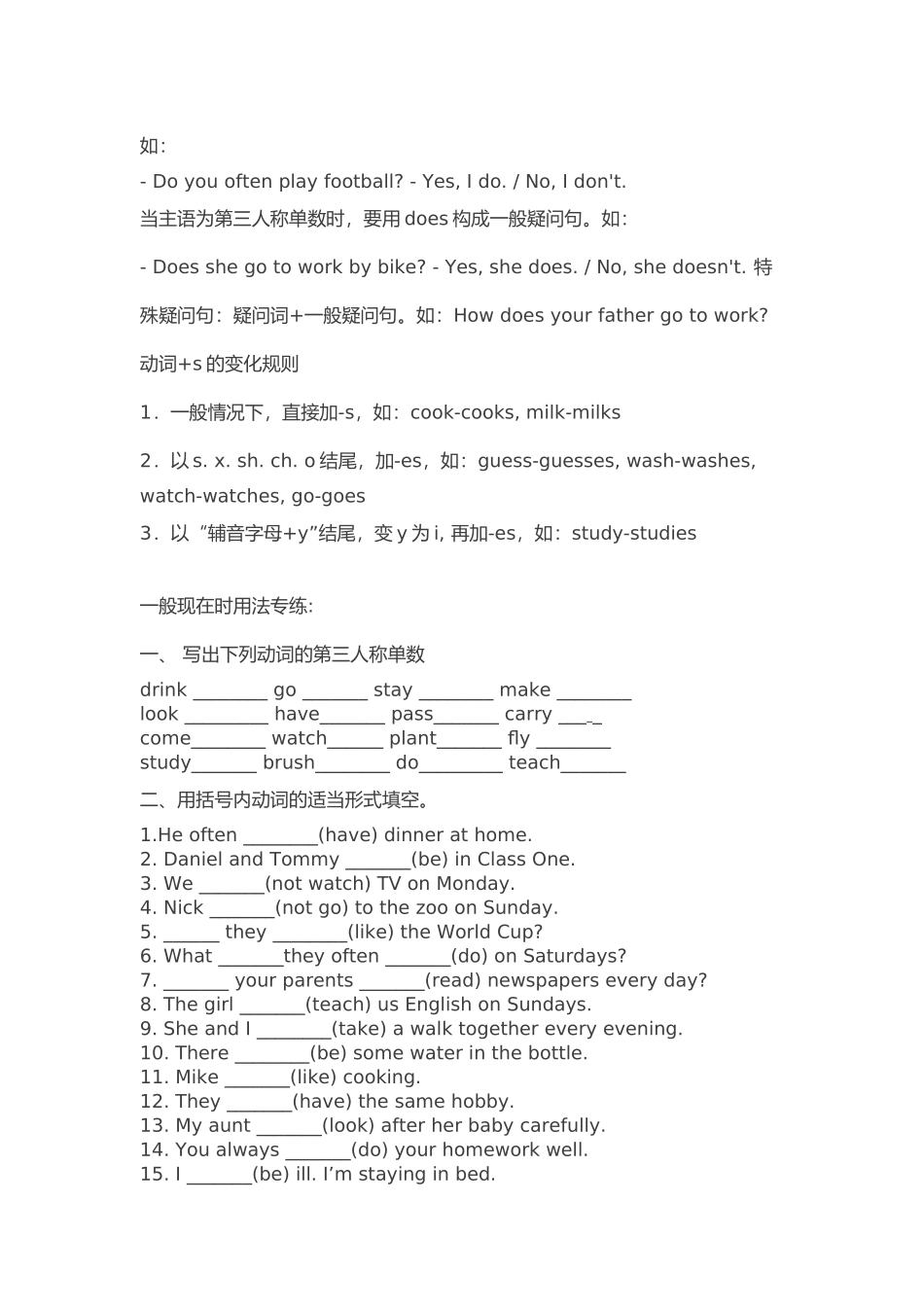 一般现在时变化与练习_第2页