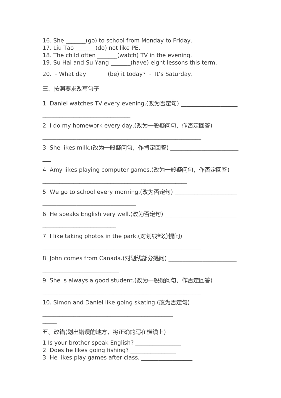 一般现在时变化与练习_第3页