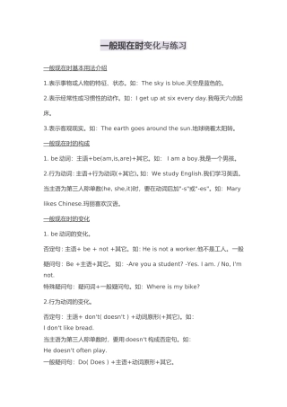 一般现在时变化与练习