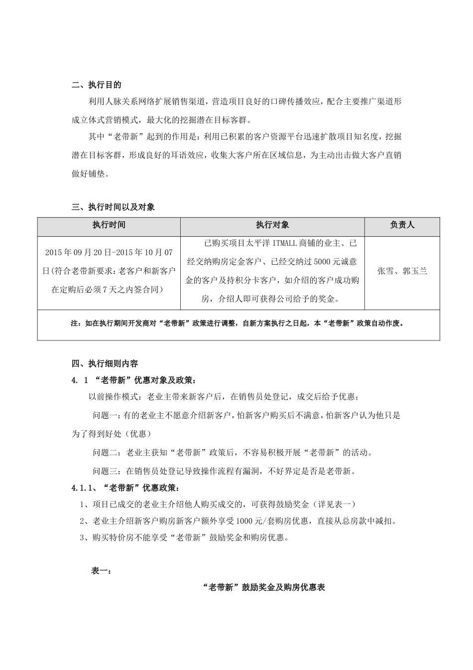 房地产老带新执行方案_第2页