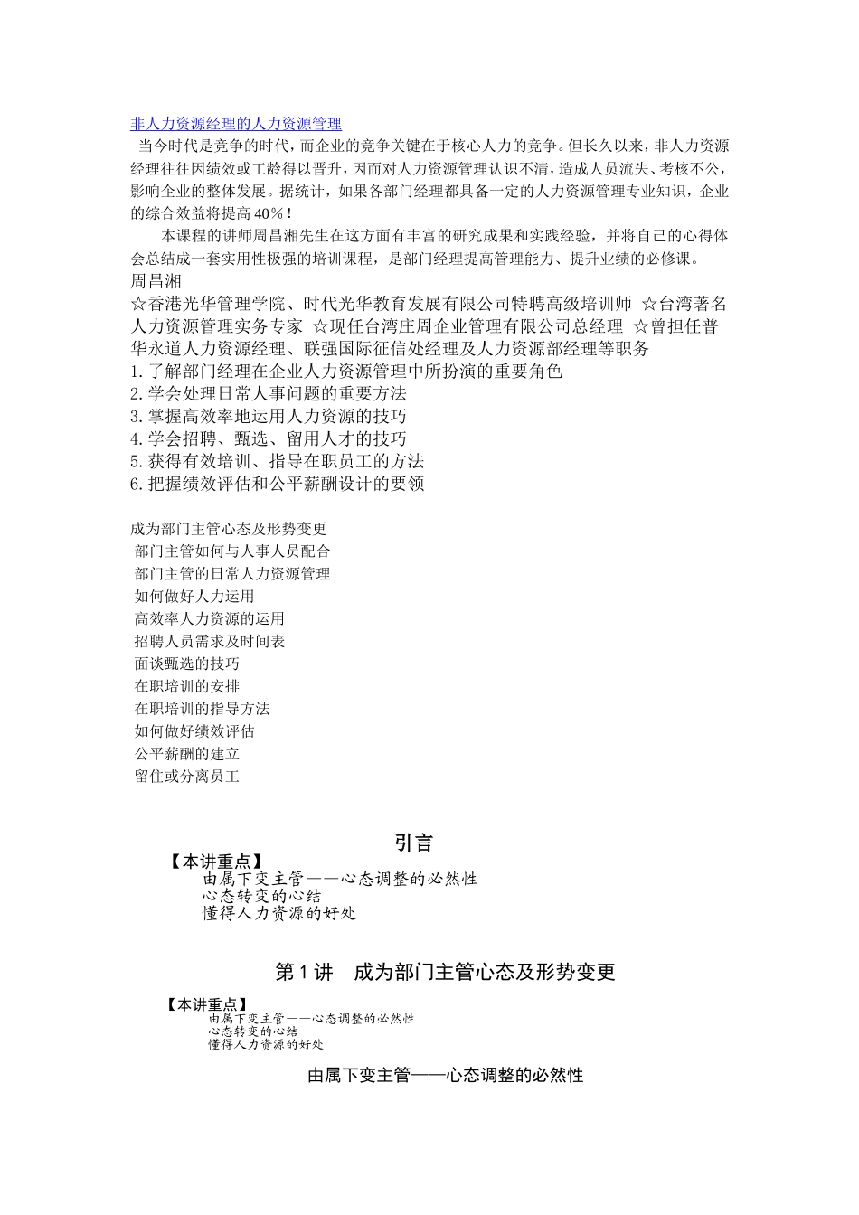 周昌湘——非人力资源经理的人力资源管理_第1页