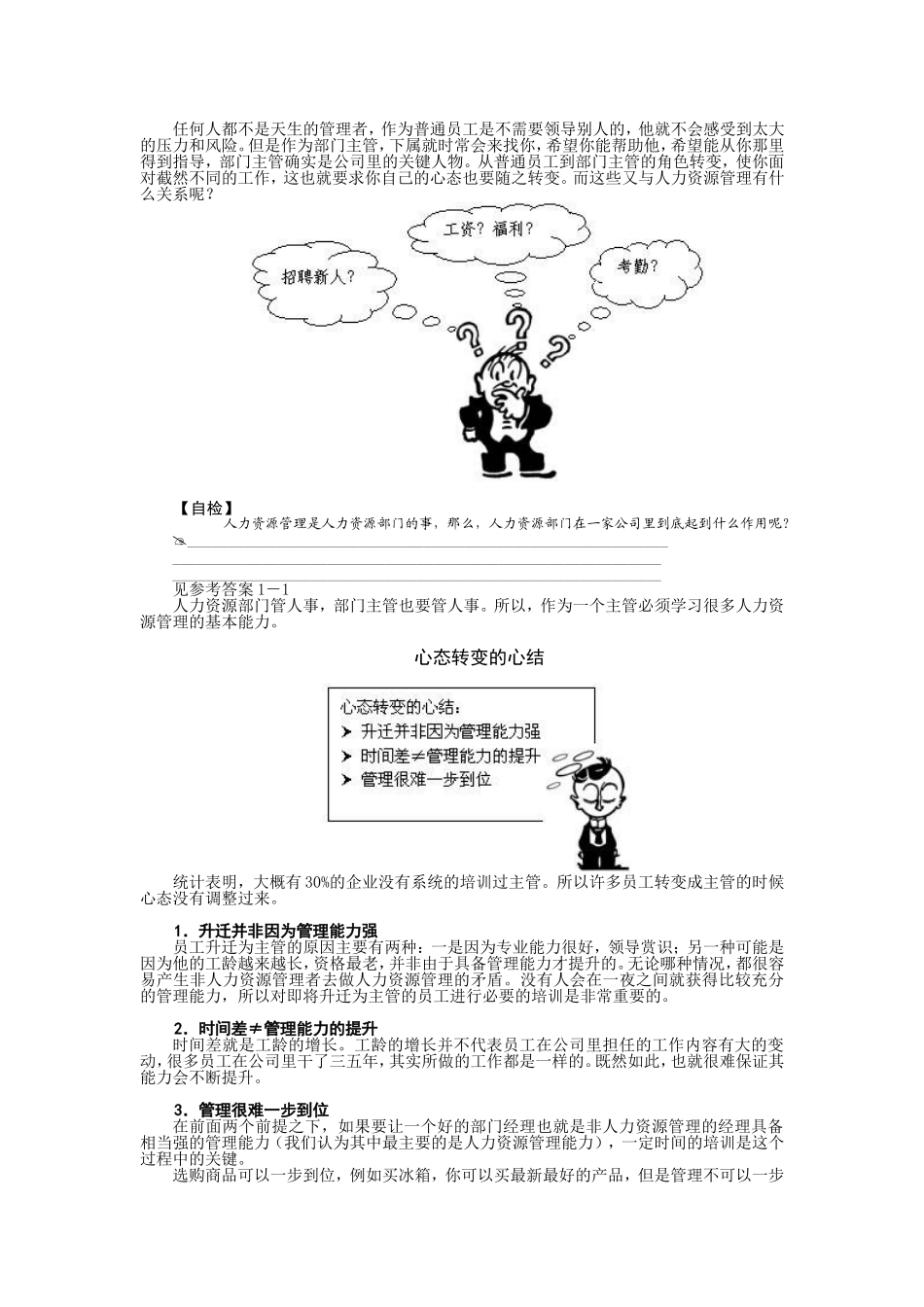 周昌湘——非人力资源经理的人力资源管理_第2页