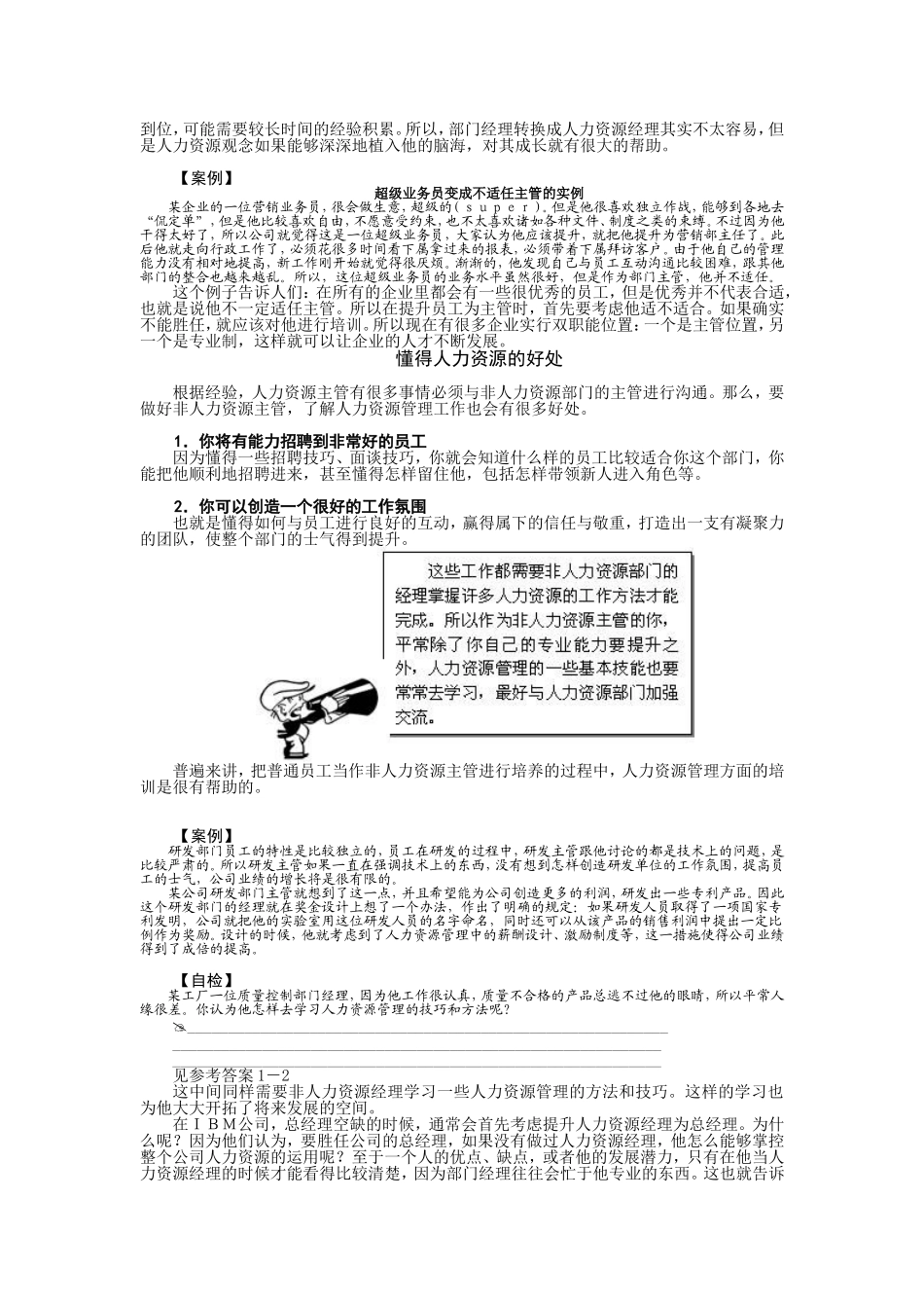 周昌湘——非人力资源经理的人力资源管理_第3页