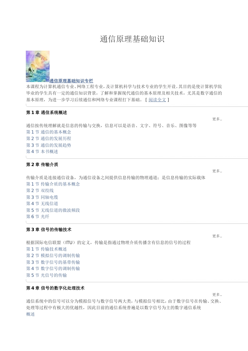 通信原理基础知识_第1页