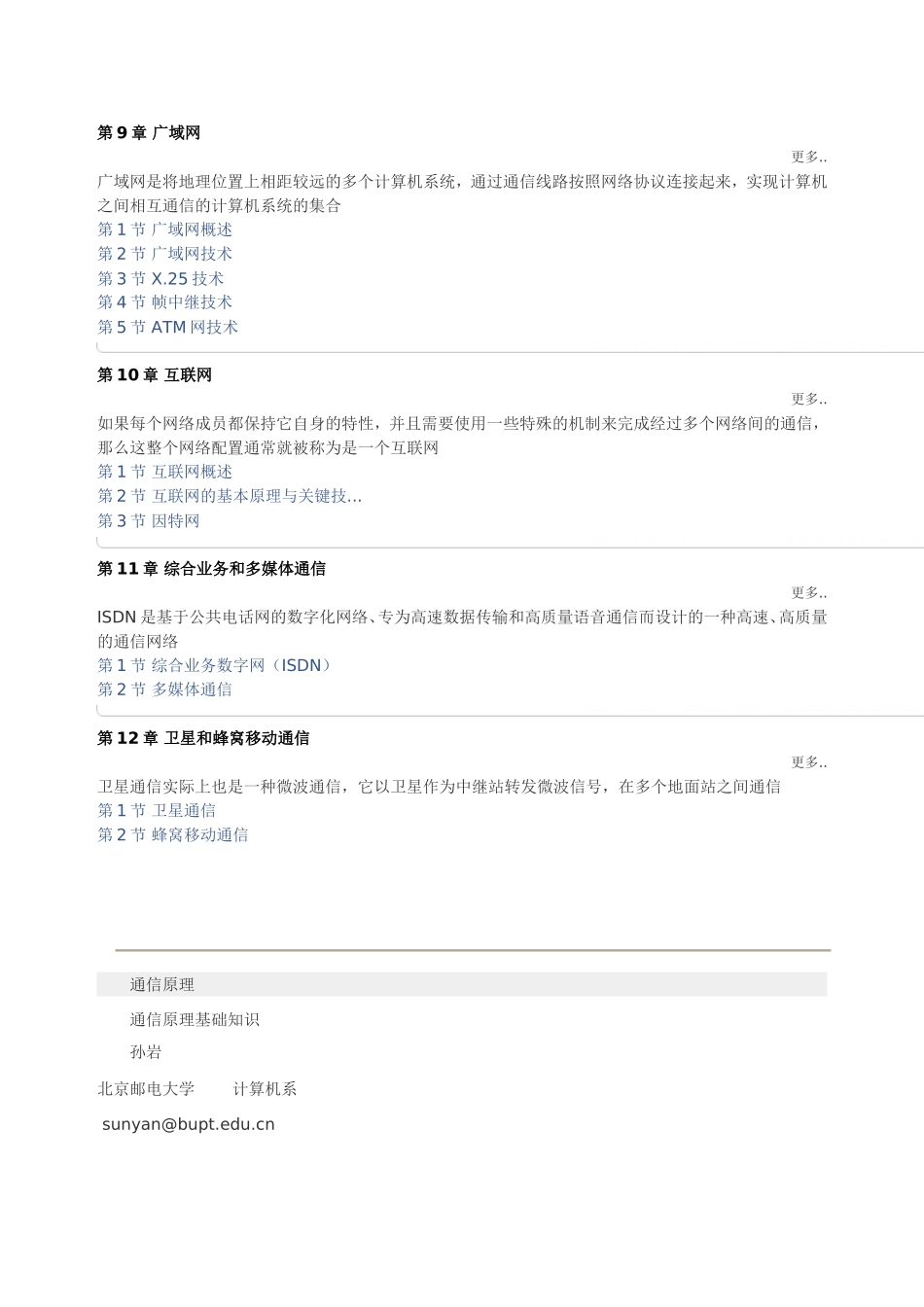 通信原理基础知识_第3页