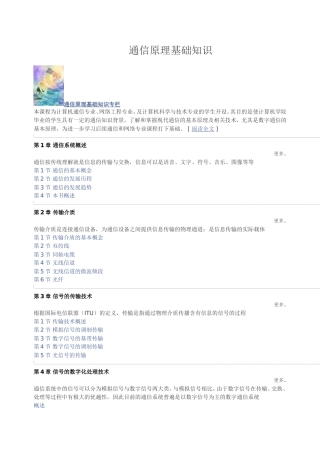 通信原理基础知识