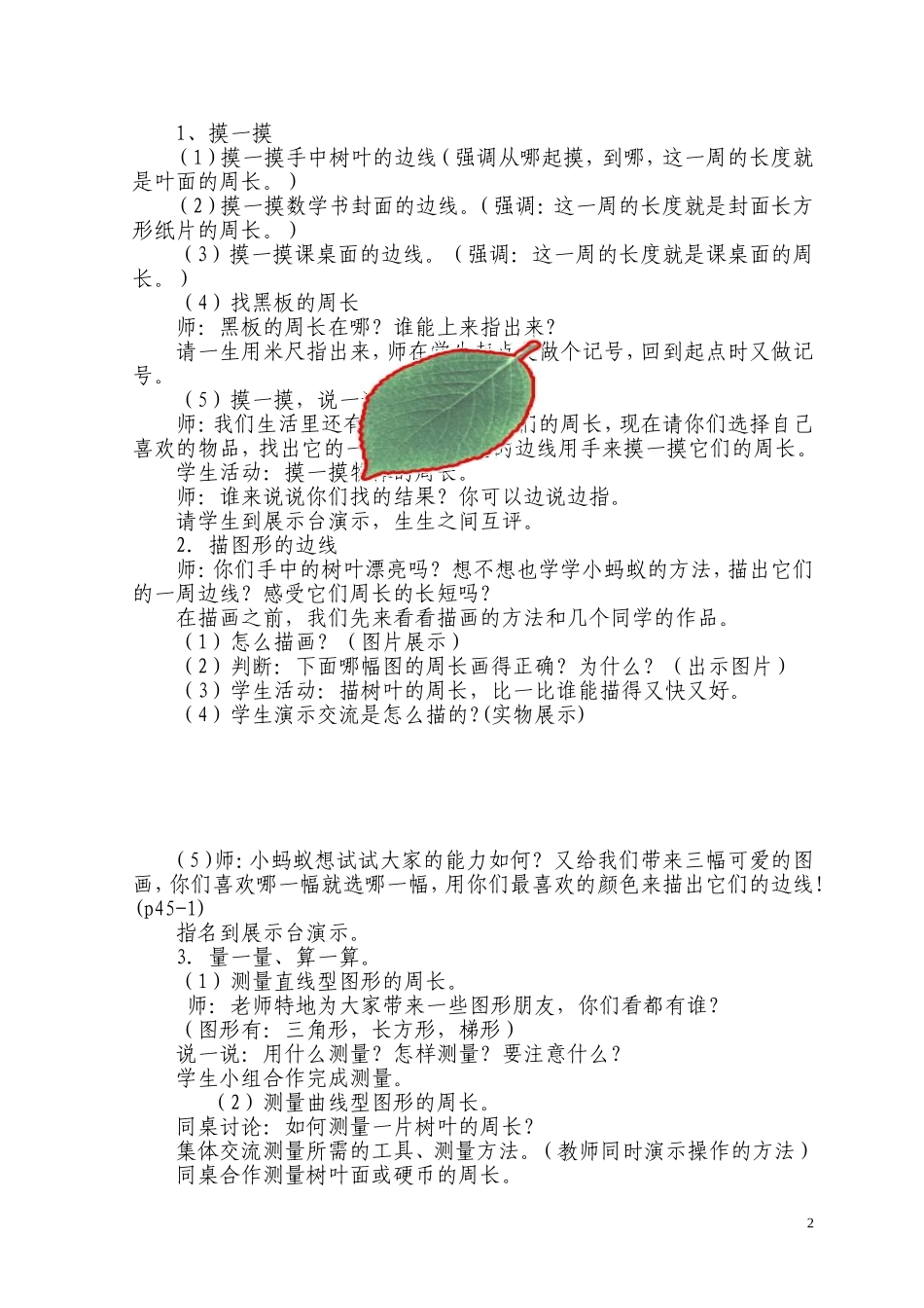 北师大版三年级上册《什么是周长》教学案例_第2页