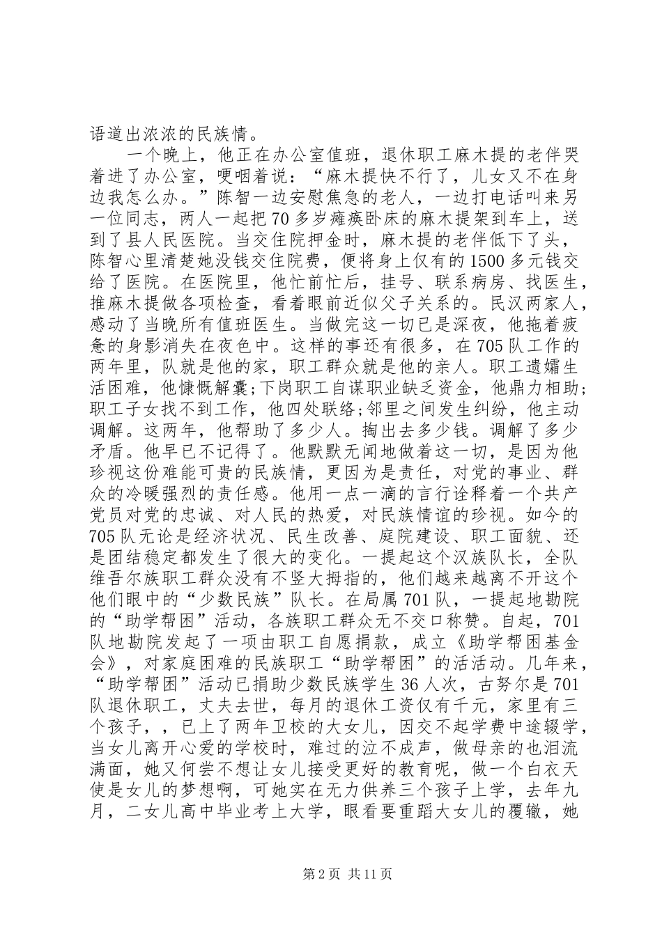 民族团结演讲稿范文6篇_第2页