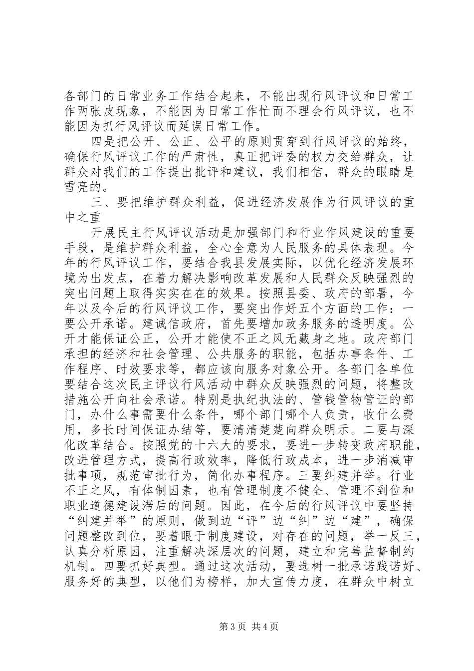 在行风评议大会上的讲话_第3页